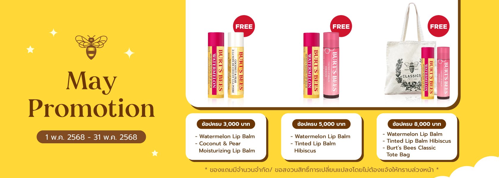 May Promotion