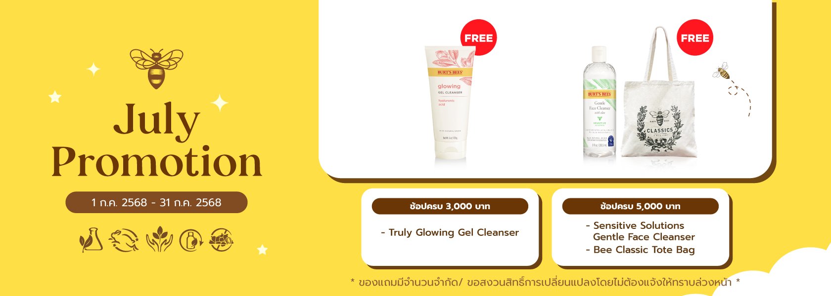 July Promotion