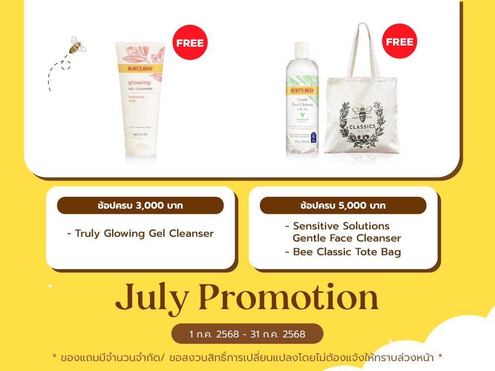 July Promotion